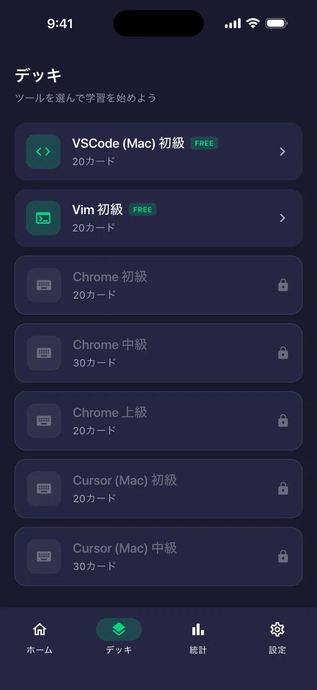 デッキ一覧の画面